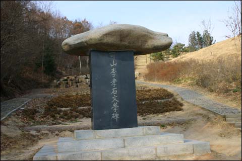 이효석문학관 들머리에 서 있는 '가산 이효석문학비' 